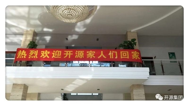 不忘初心，砥礪奮進 —集團公司召開2020年度中期運營管理工作會議